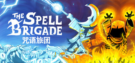 咒语旅团|官方中文|支持手柄|The Spell Brigade-小二单机游戏仓库