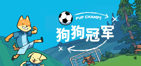 狗狗冠军|官方中文|支持手柄|Pup Champs-小二单机游戏仓库