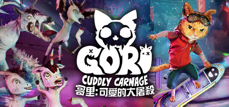哥里：可爱大灭绝|v20250512|官方中文|支持手柄|Gori: Cuddly Carnage|哥里 可爱大屠杀-小二单机游戏仓库