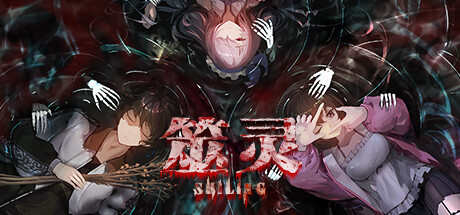 筮灵|官方中文|SHILING-小二单机游戏仓库