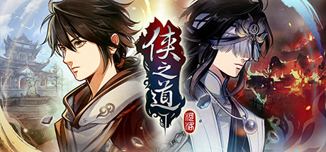 侠之道|正式版|v3.0611360172-小二单机游戏仓库