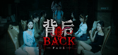 背后：异化|官方中文|Back：Fade-小二单机游戏仓库