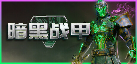 暗黑战甲|官方中文|支持手柄|Ketz: Galactic Overlords-小二单机游戏仓库