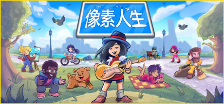 像素人生|官方中文|To Pixelia-小二单机游戏仓库